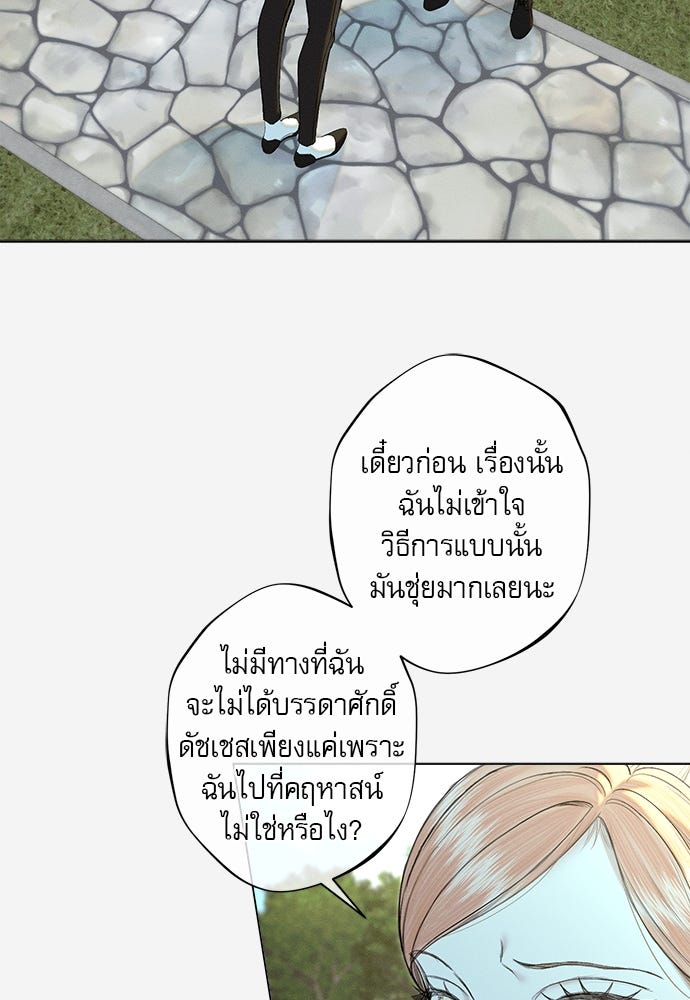 พันธนาการรักเงือกต้องสาป - หน้า 3