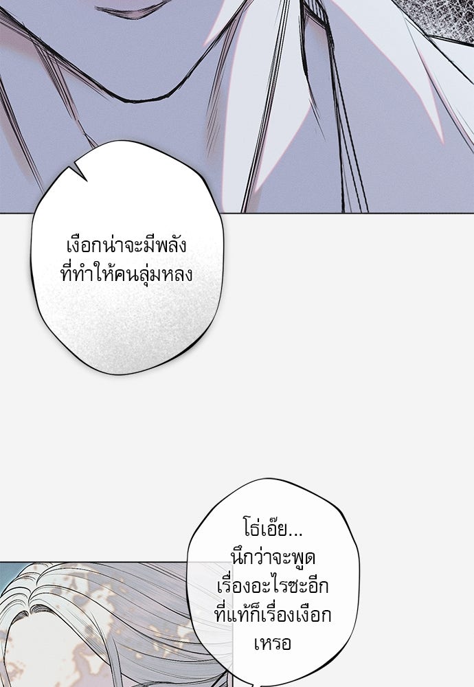 พันธนาการรักเงือกต้องสาป - หน้า 30