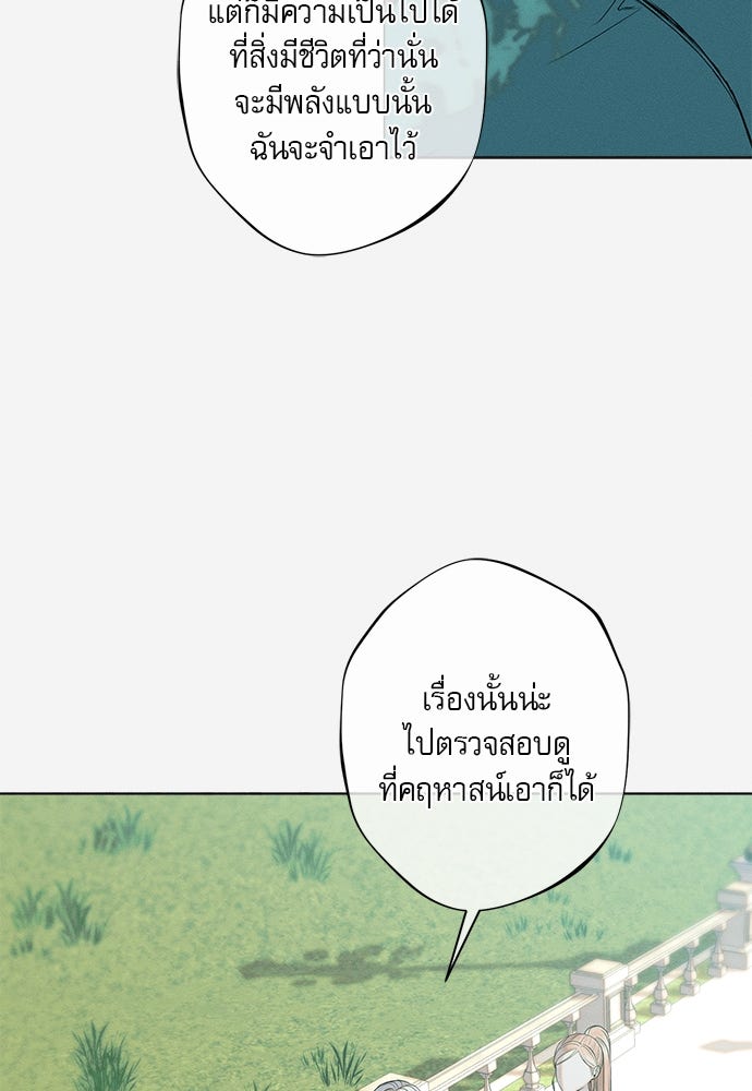 พันธนาการรักเงือกต้องสาป - หน้า 32