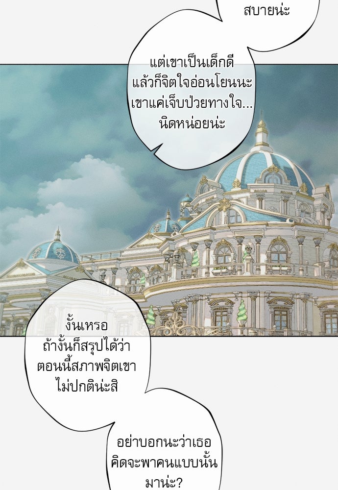 พันธนาการรักเงือกต้องสาป - หน้า 40