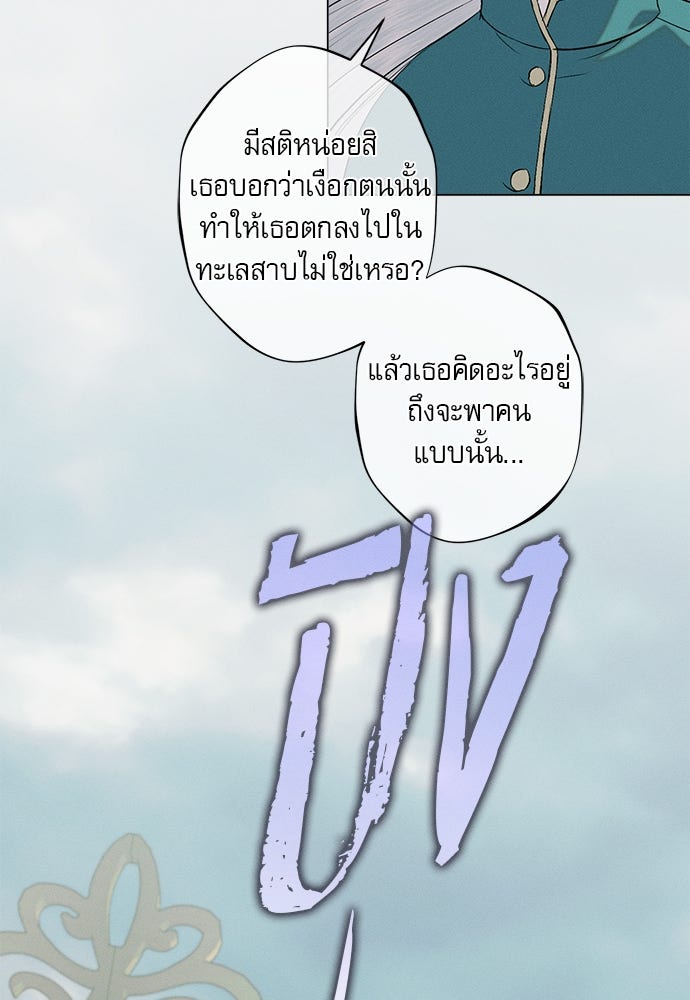 พันธนาการรักเงือกต้องสาป - หน้า 43