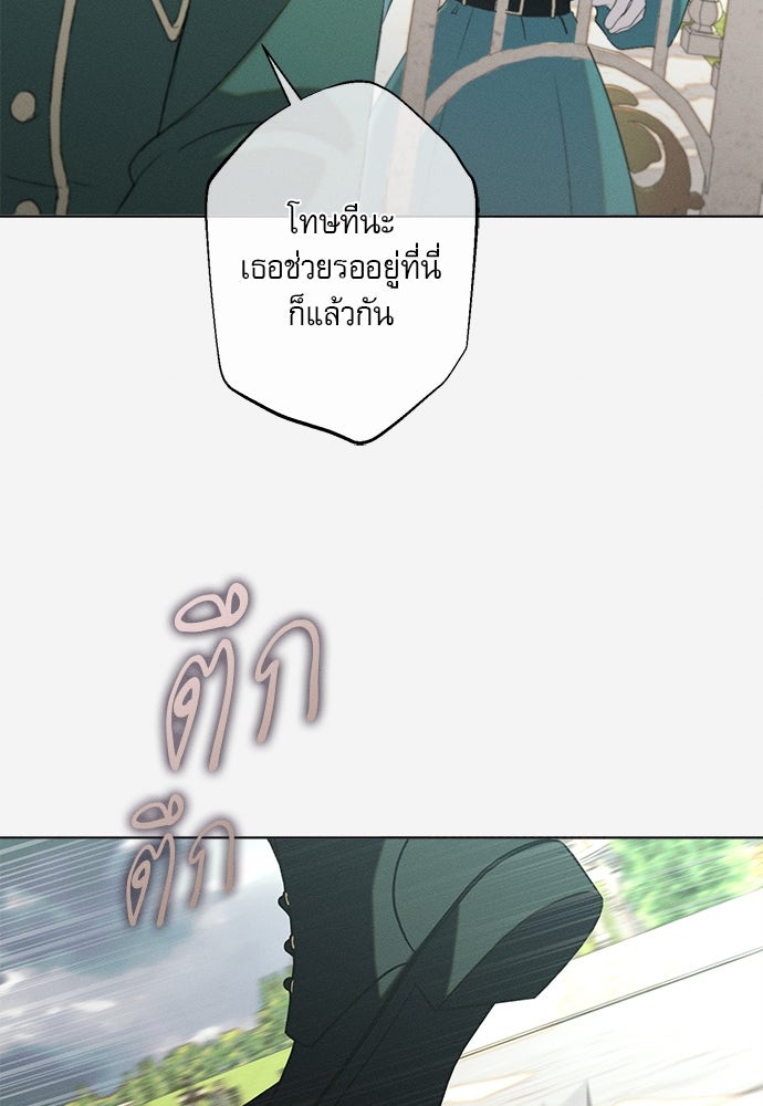 พันธนาการรักเงือกต้องสาป - หน้า 45