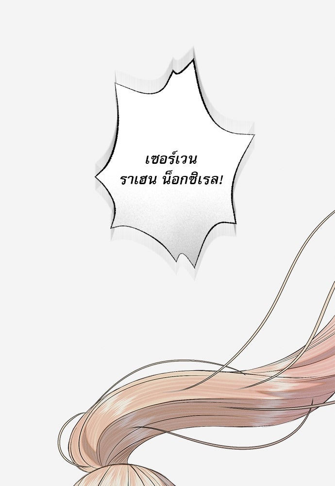 พันธนาการรักเงือกต้องสาป - หน้า 47