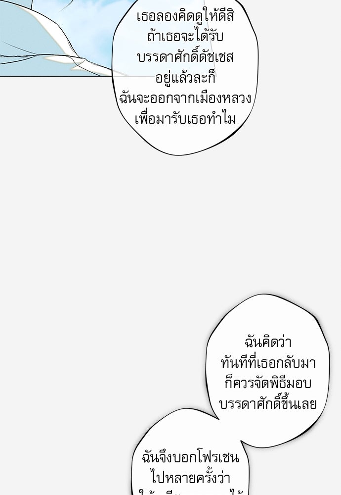 พันธนาการรักเงือกต้องสาป - หน้า 5