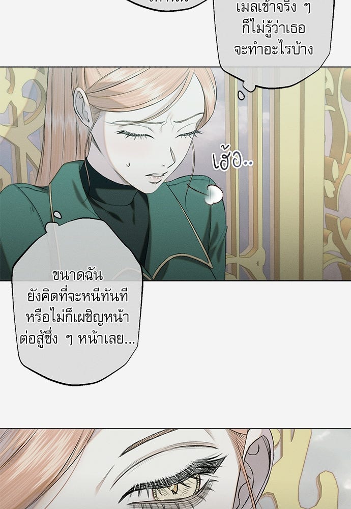 พันธนาการรักเงือกต้องสาป - หน้า 52