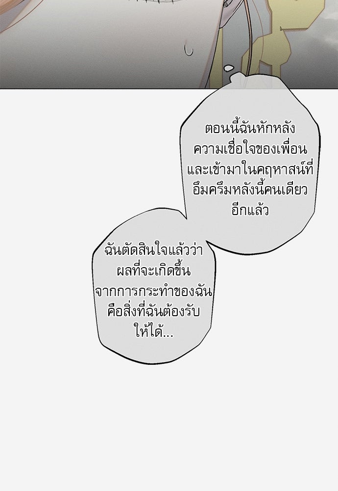 พันธนาการรักเงือกต้องสาป - หน้า 53