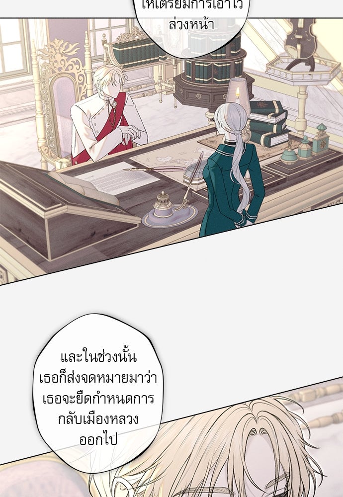 พันธนาการรักเงือกต้องสาป - หน้า 6