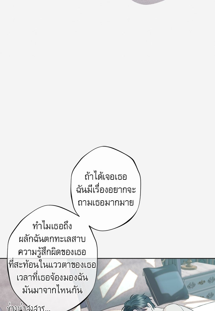 พันธนาการรักเงือกต้องสาป - หน้า 67