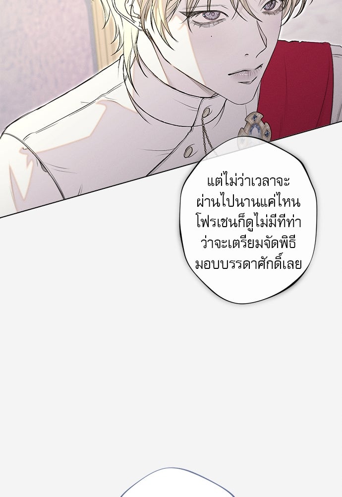 พันธนาการรักเงือกต้องสาป - หน้า 7
