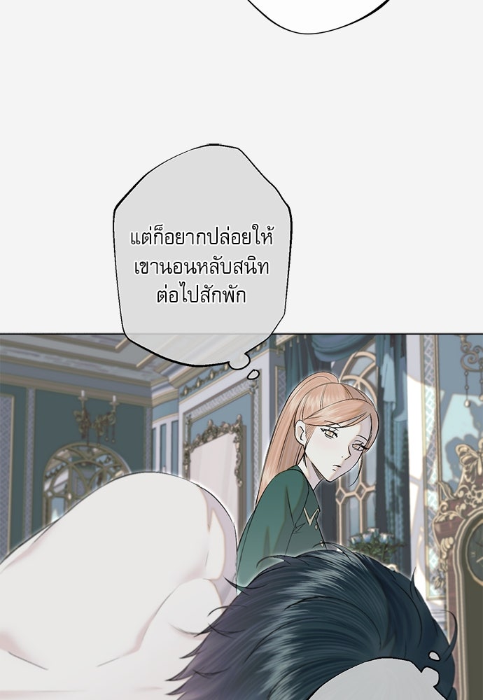 พันธนาการรักเงือกต้องสาป - หน้า 70