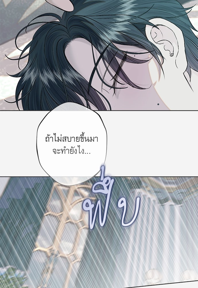 พันธนาการรักเงือกต้องสาป - หน้า 72