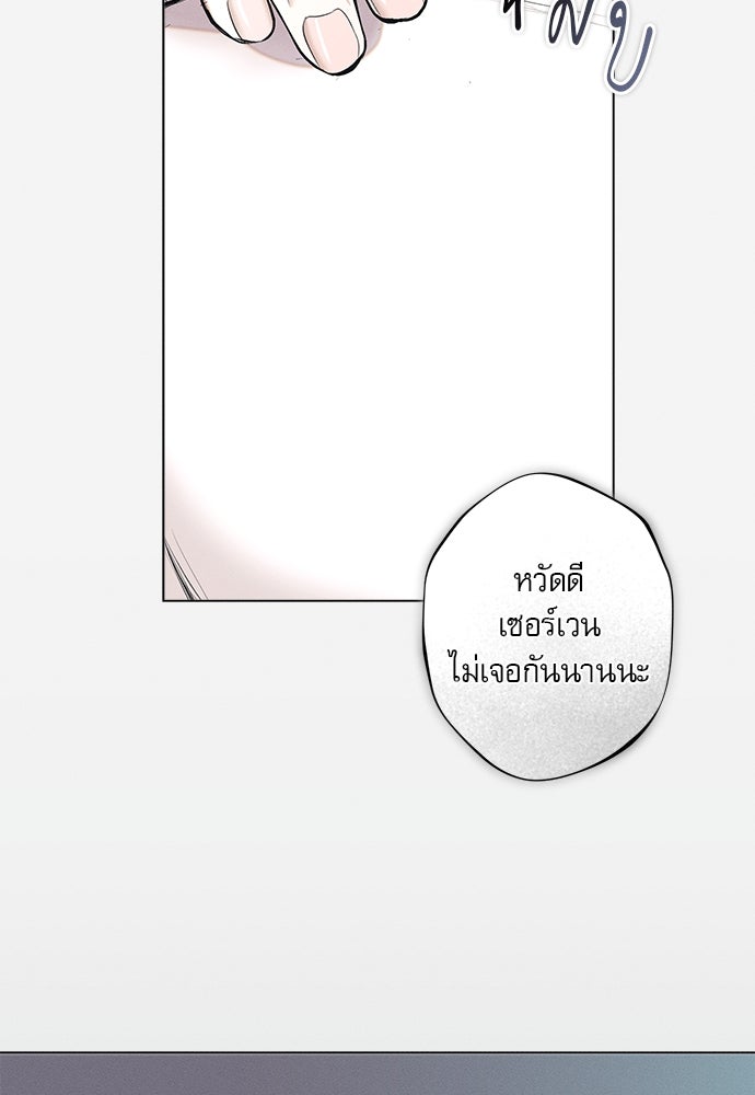 พันธนาการรักเงือกต้องสาป - หน้า 74