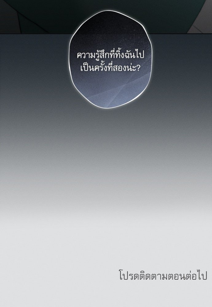 พันธนาการรักเงือกต้องสาป - หน้า 77