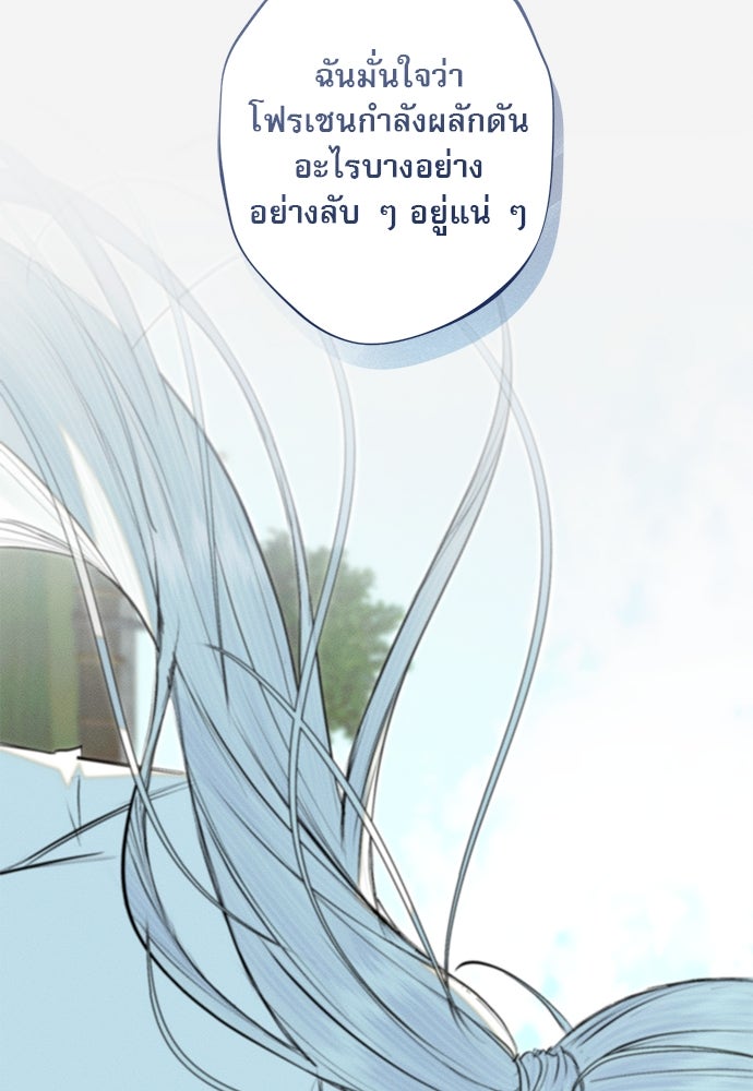พันธนาการรักเงือกต้องสาป - หน้า 8