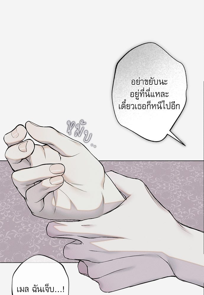 พันธนาการรักเงือกต้องสาป - หน้า 10