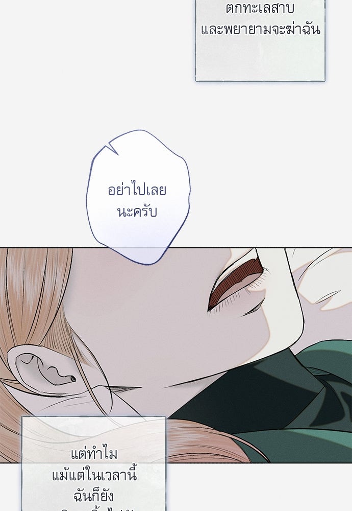 พันธนาการรักเงือกต้องสาป - หน้า 16