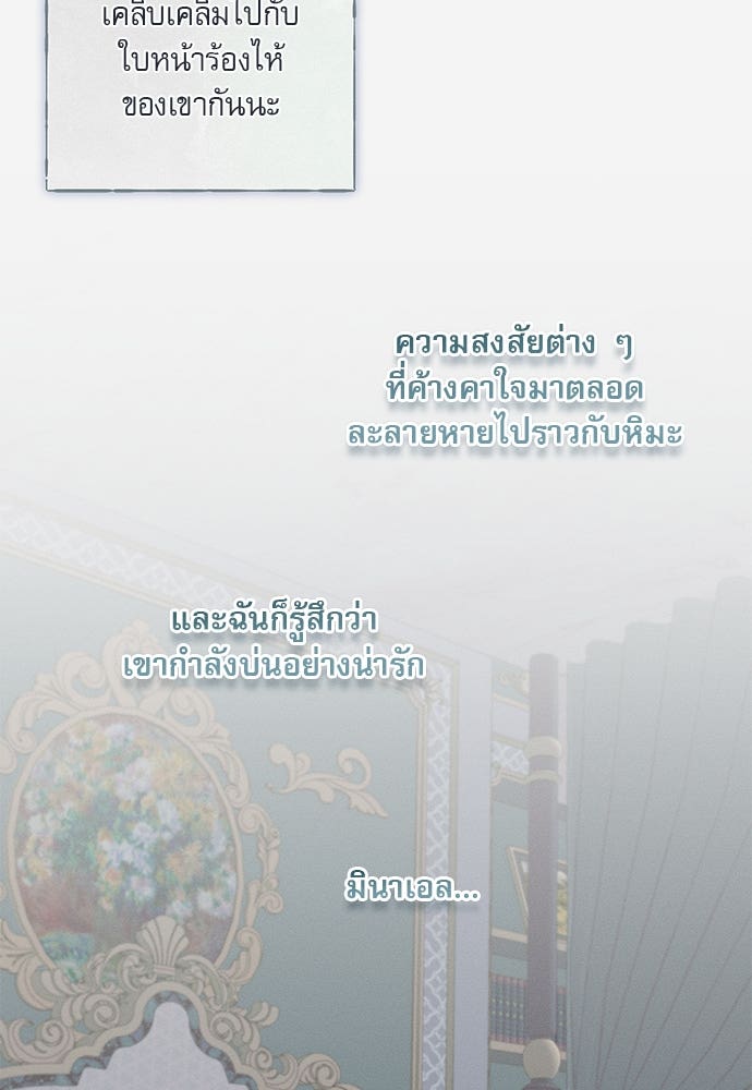 พันธนาการรักเงือกต้องสาป - หน้า 17
