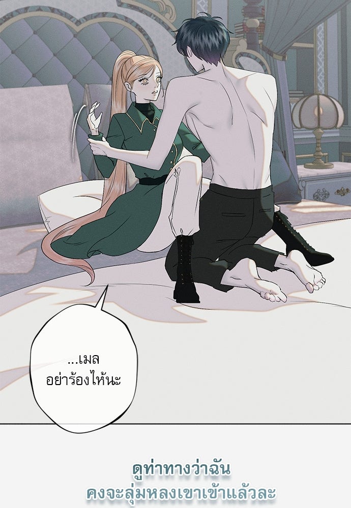 พันธนาการรักเงือกต้องสาป - หน้า 18
