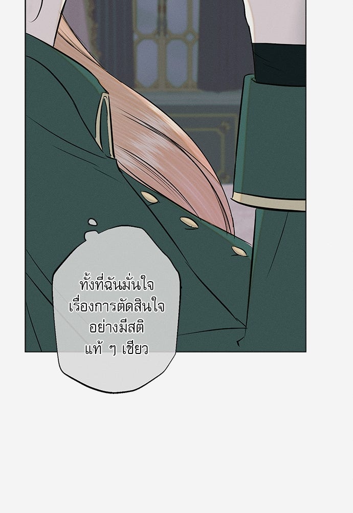 พันธนาการรักเงือกต้องสาป - หน้า 20