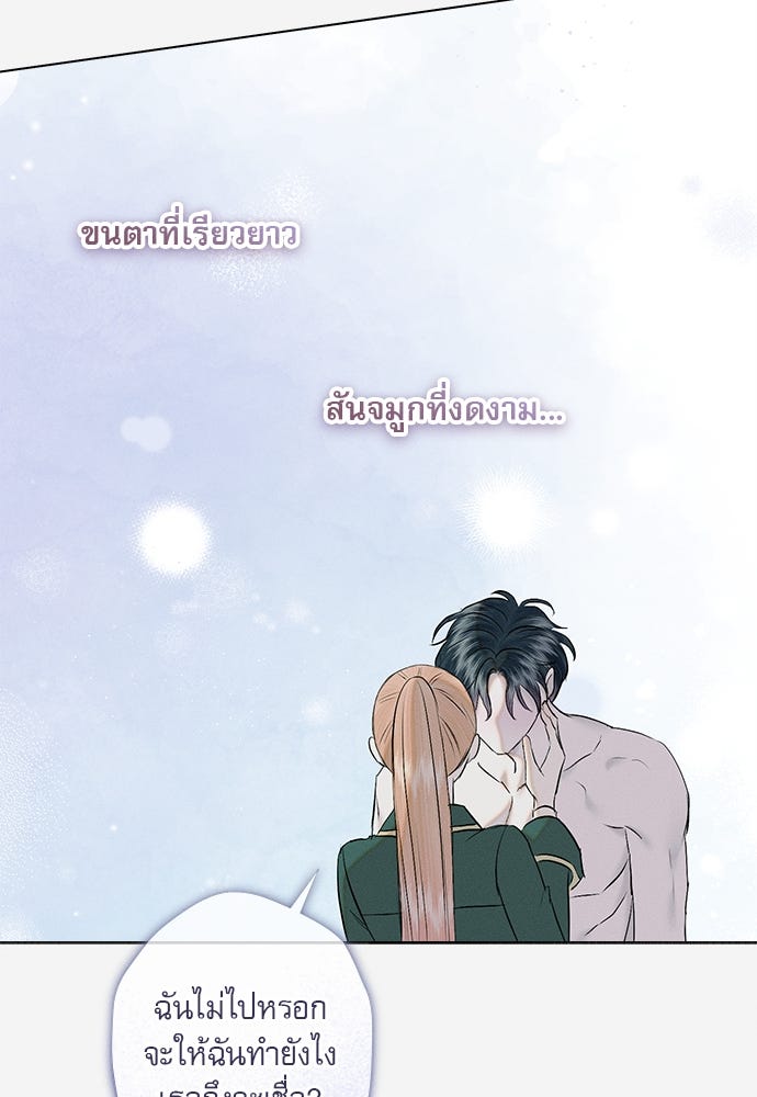 พันธนาการรักเงือกต้องสาป - หน้า 23