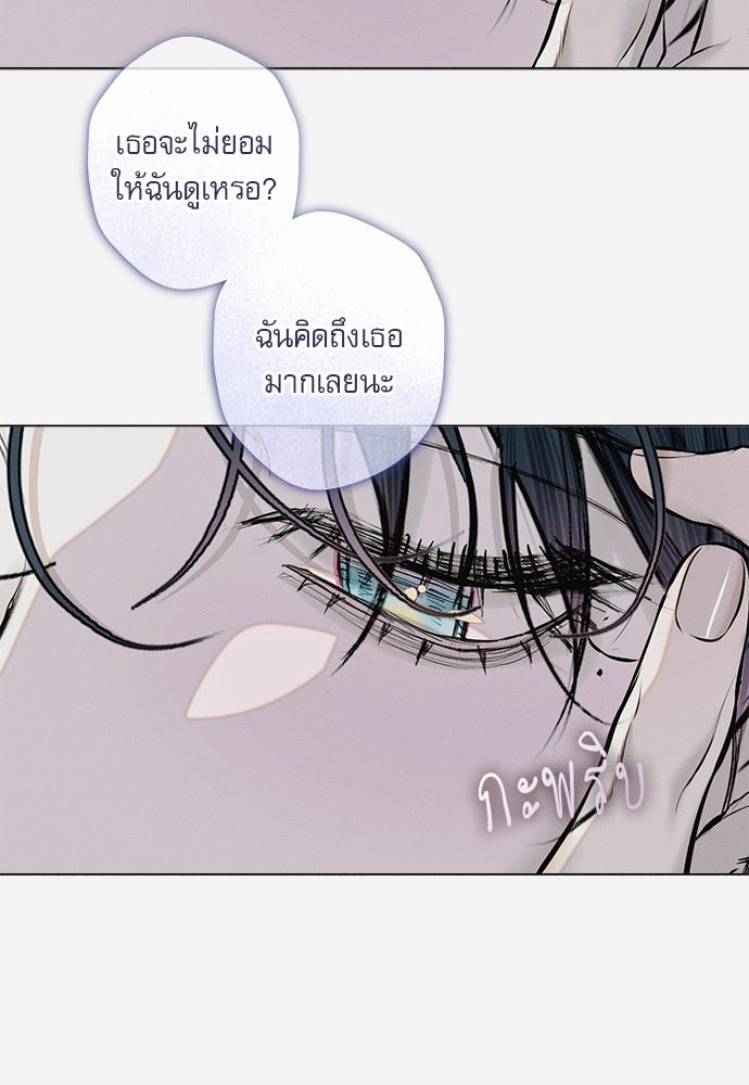 พันธนาการรักเงือกต้องสาป - หน้า 25