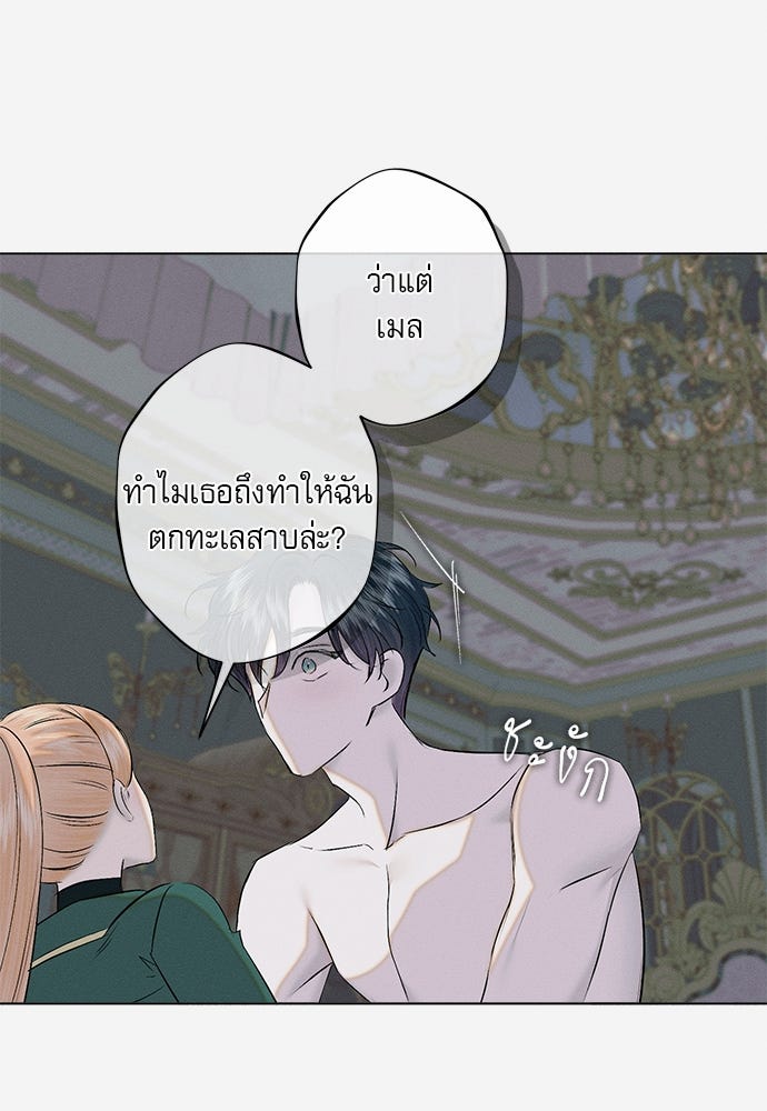 พันธนาการรักเงือกต้องสาป - หน้า 29