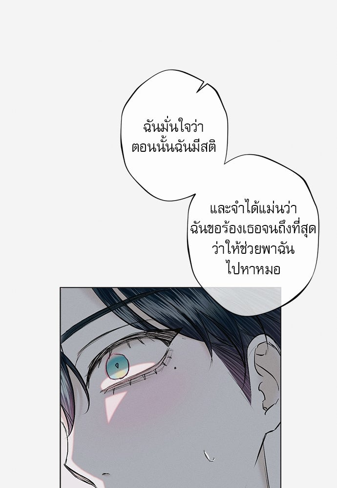 พันธนาการรักเงือกต้องสาป - หน้า 30