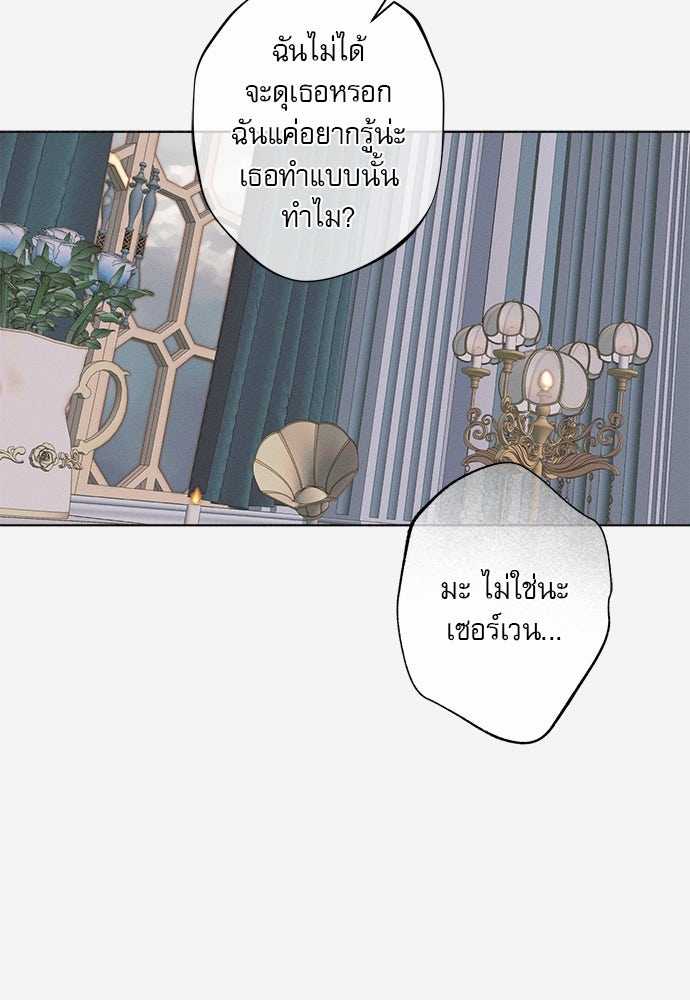 พันธนาการรักเงือกต้องสาป - หน้า 32