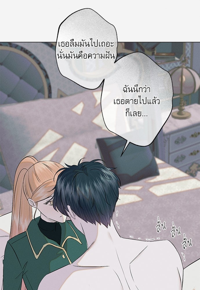 พันธนาการรักเงือกต้องสาป - หน้า 33