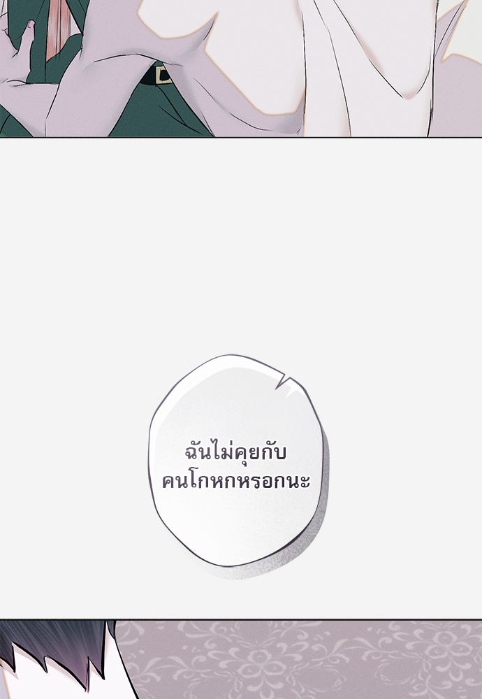 พันธนาการรักเงือกต้องสาป - หน้า 34