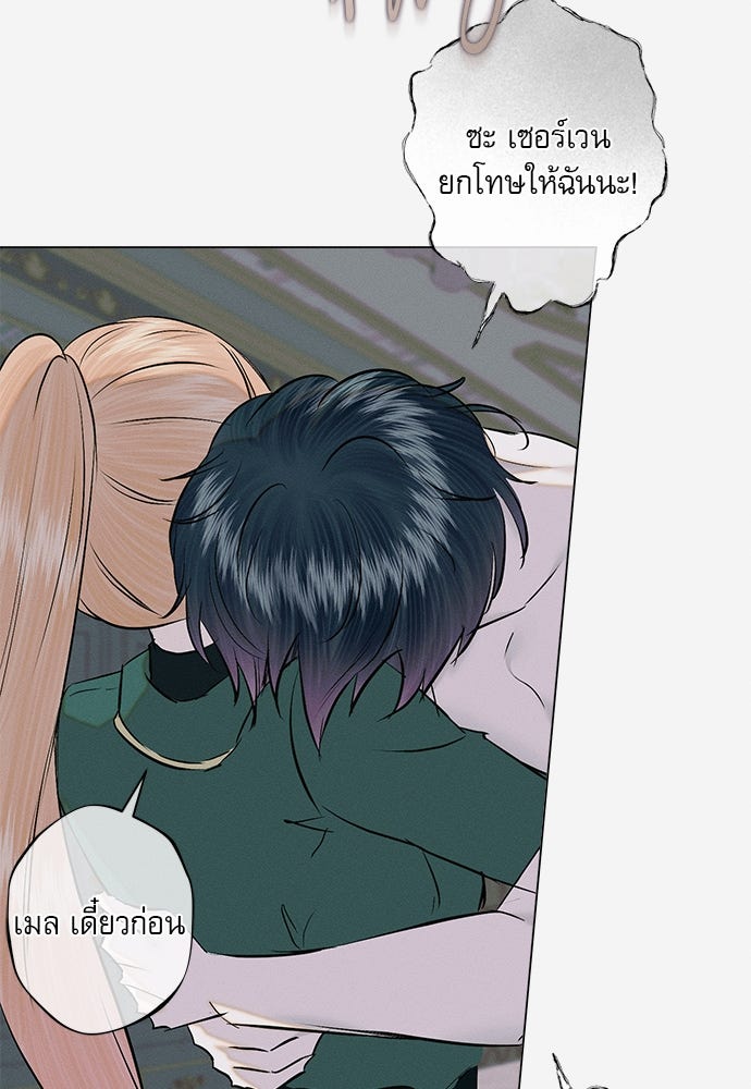 พันธนาการรักเงือกต้องสาป - หน้า 36