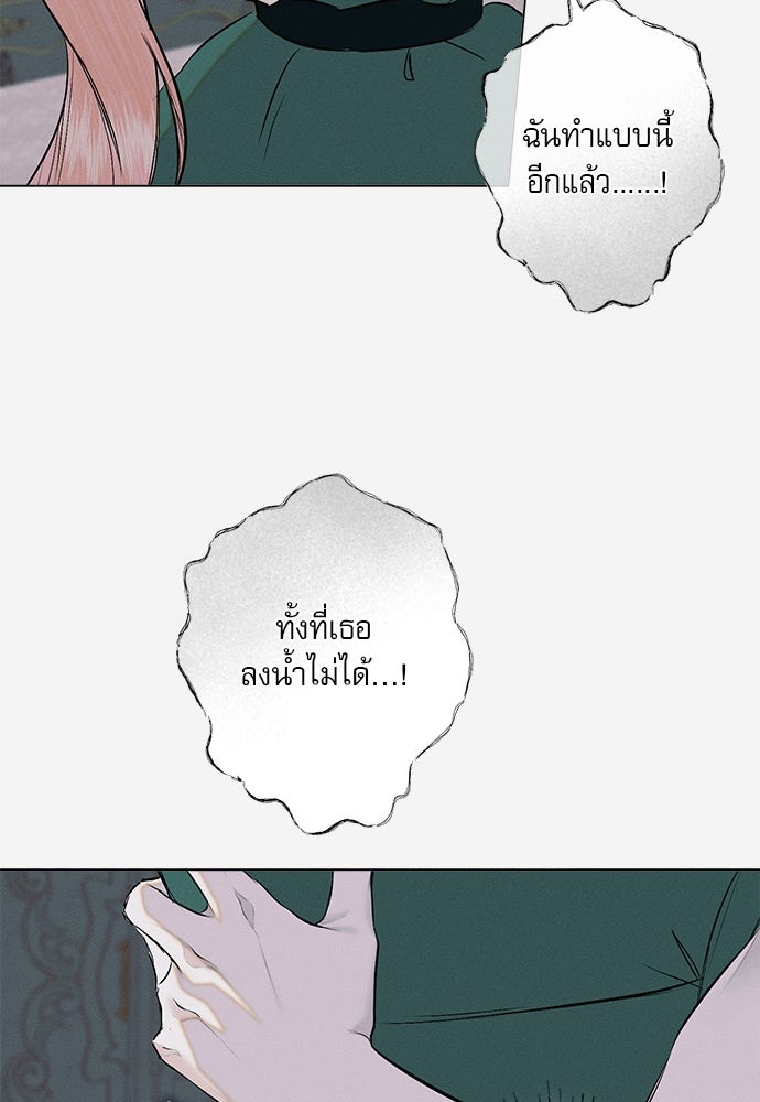 พันธนาการรักเงือกต้องสาป - หน้า 37