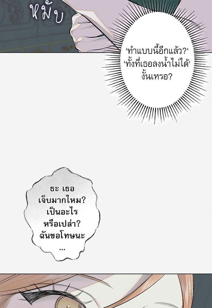 พันธนาการรักเงือกต้องสาป - หน้า 38
