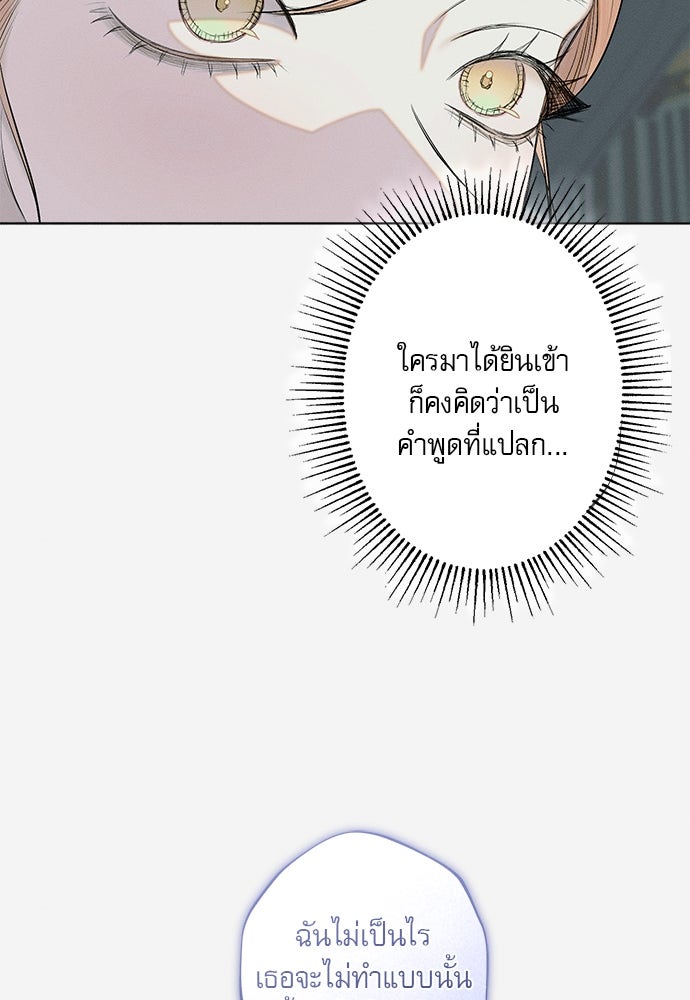 พันธนาการรักเงือกต้องสาป - หน้า 39