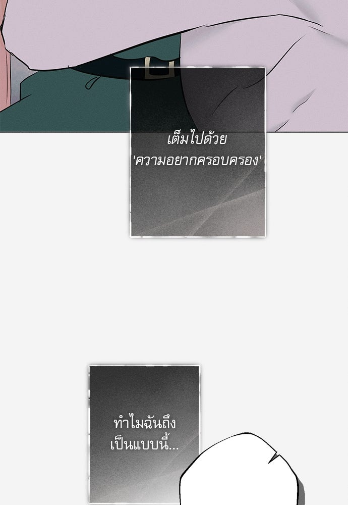 พันธนาการรักเงือกต้องสาป - หน้า 45