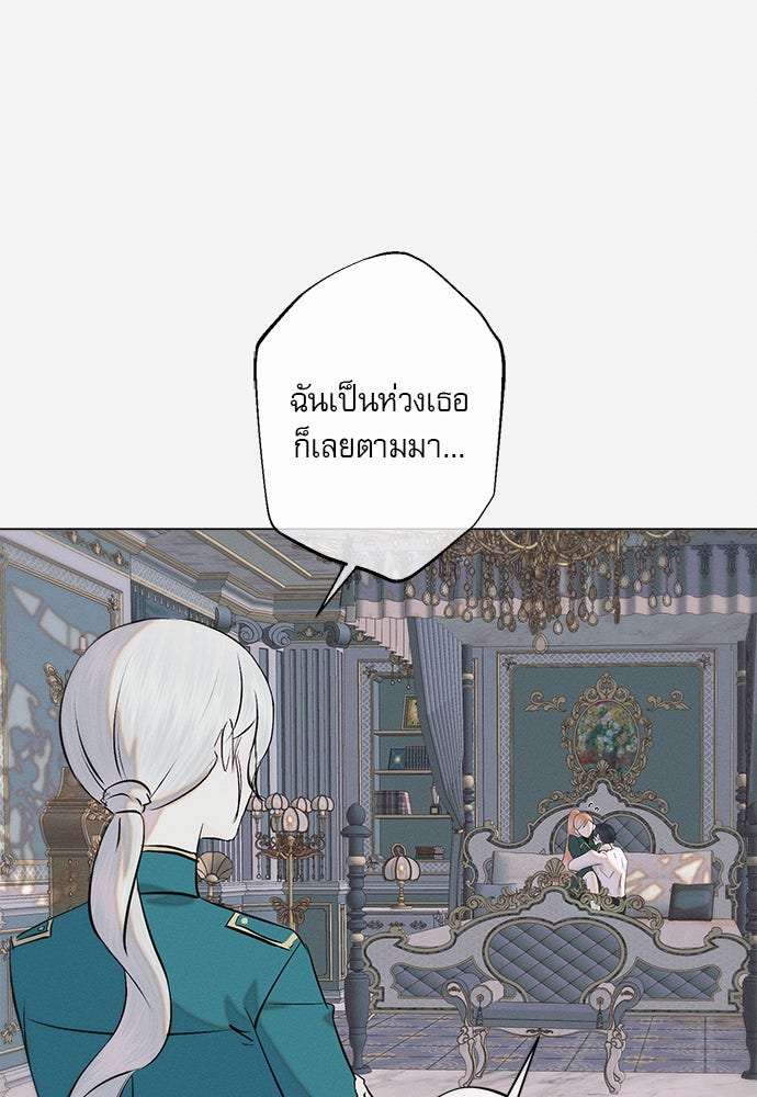 พันธนาการรักเงือกต้องสาป - หน้า 47