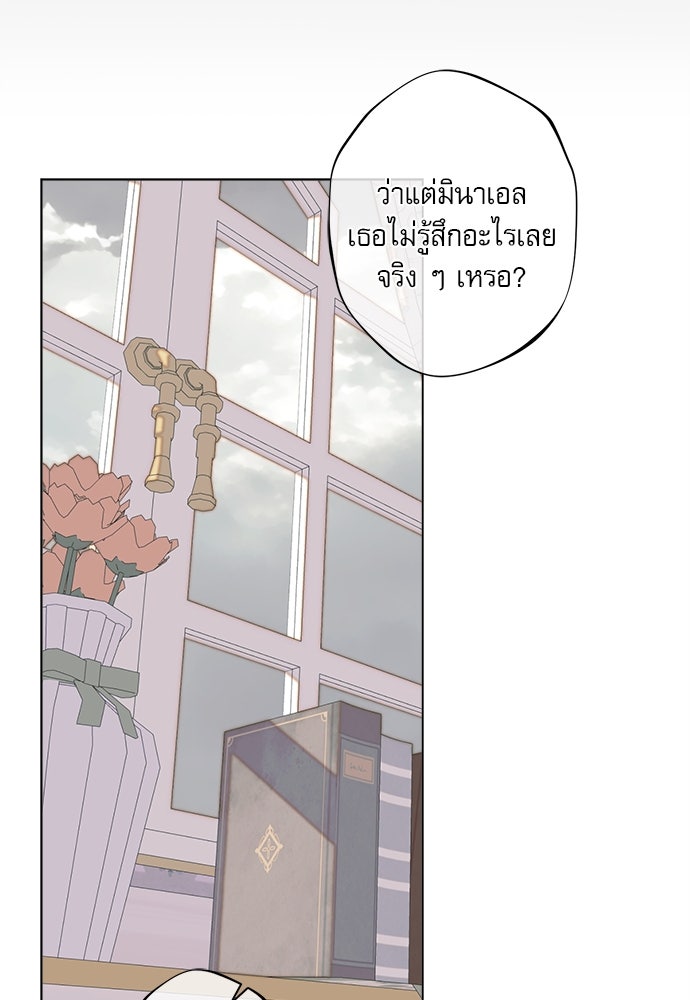 พันธนาการรักเงือกต้องสาป - หน้า 52