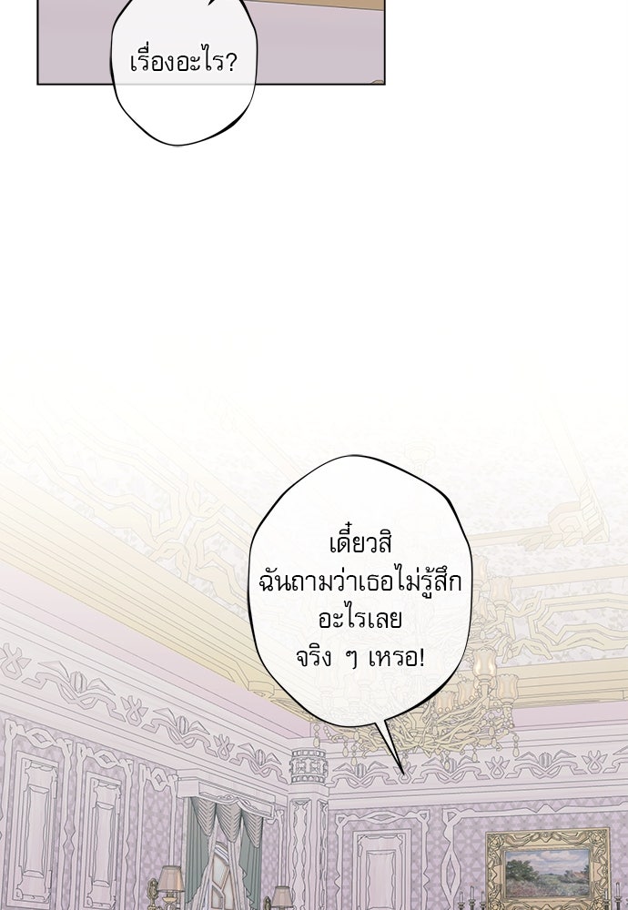 พันธนาการรักเงือกต้องสาป - หน้า 53