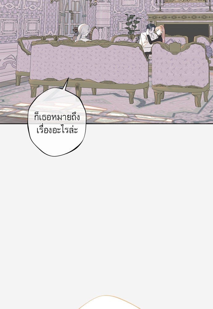 พันธนาการรักเงือกต้องสาป - หน้า 54
