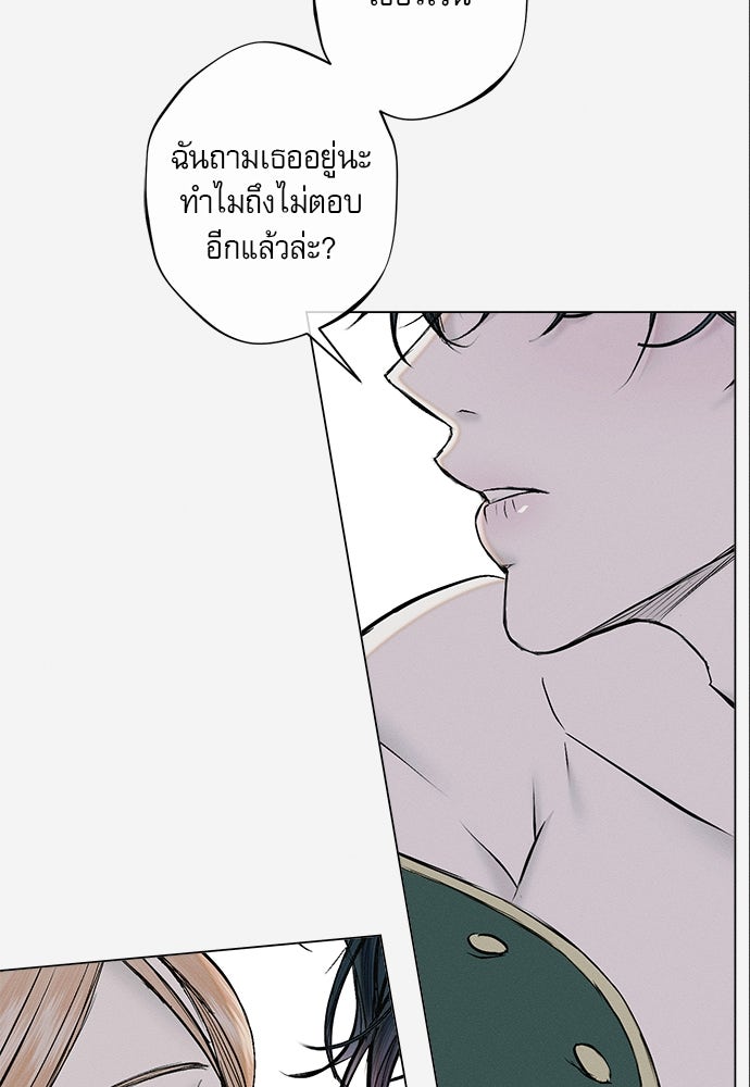 พันธนาการรักเงือกต้องสาป - หน้า 6