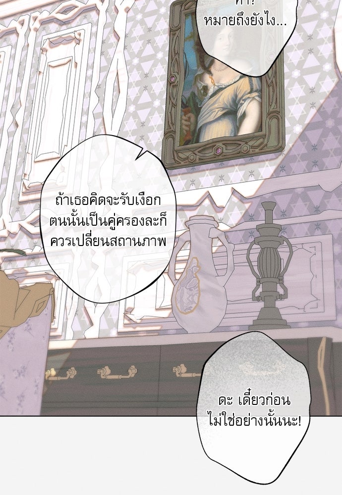 พันธนาการรักเงือกต้องสาป - หน้า 63