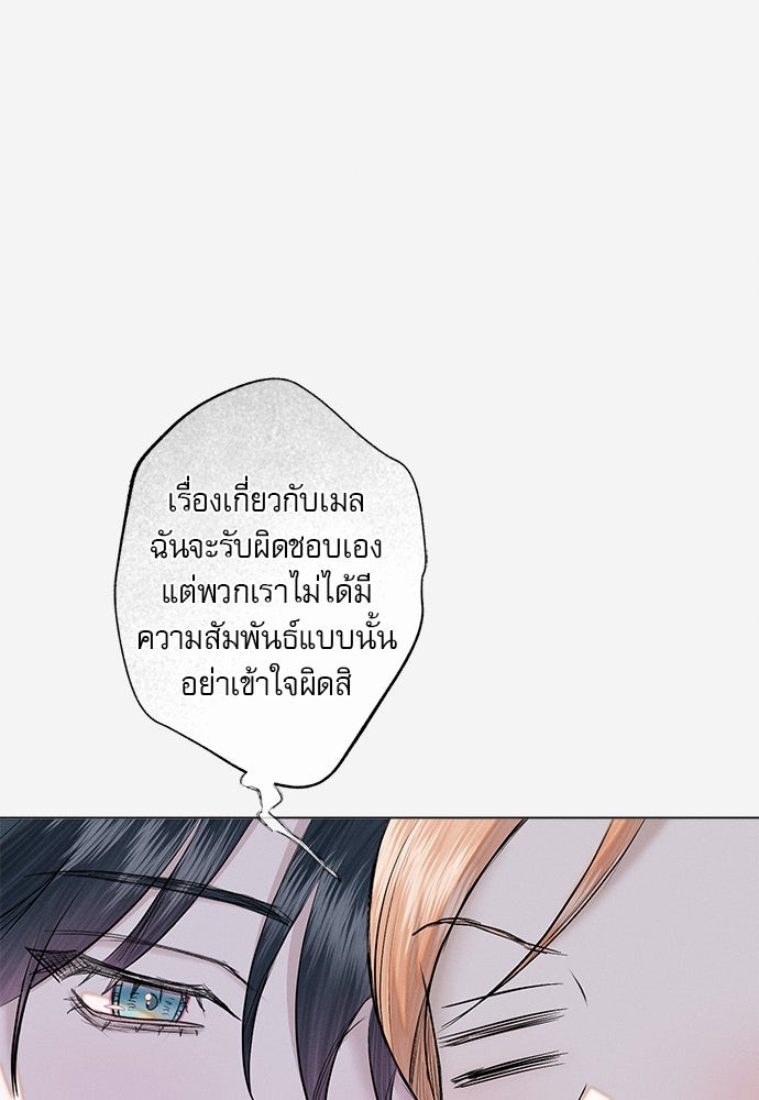 พันธนาการรักเงือกต้องสาป - หน้า 64