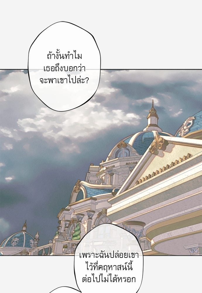 พันธนาการรักเงือกต้องสาป - หน้า 66