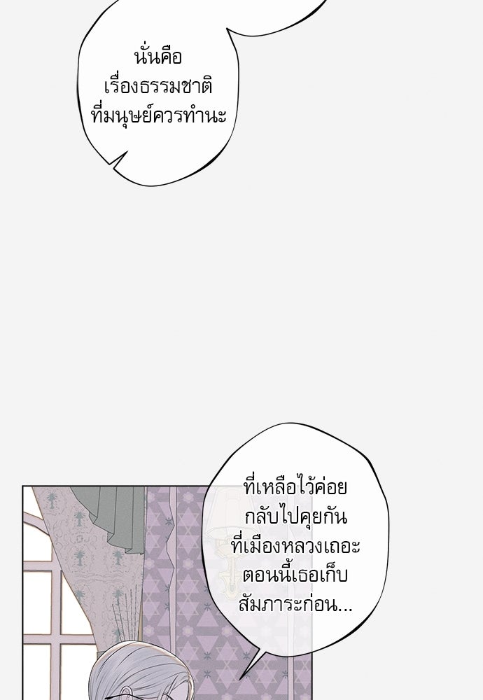 พันธนาการรักเงือกต้องสาป - หน้า 67