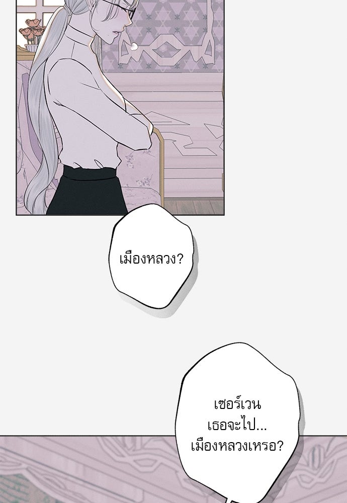 พันธนาการรักเงือกต้องสาป - หน้า 68