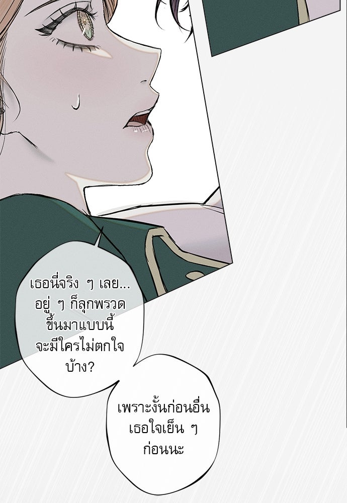 พันธนาการรักเงือกต้องสาป - หน้า 7