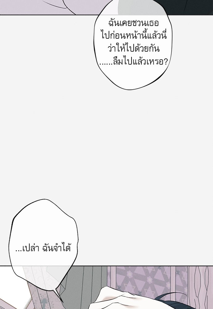 พันธนาการรักเงือกต้องสาป - หน้า 70