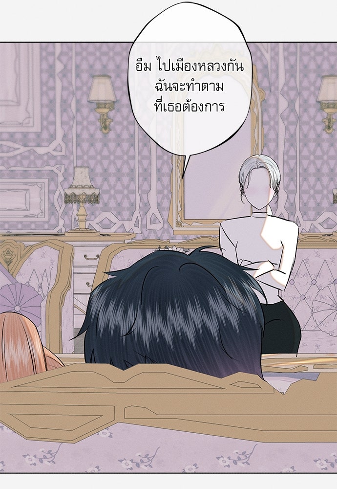 พันธนาการรักเงือกต้องสาป - หน้า 72