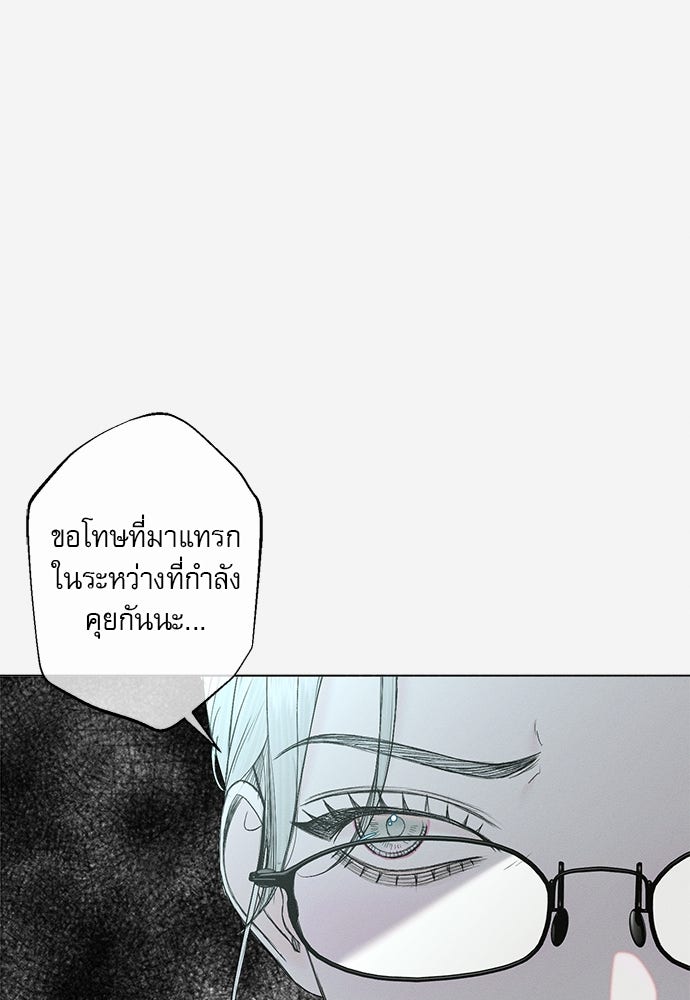 พันธนาการรักเงือกต้องสาป - หน้า 73