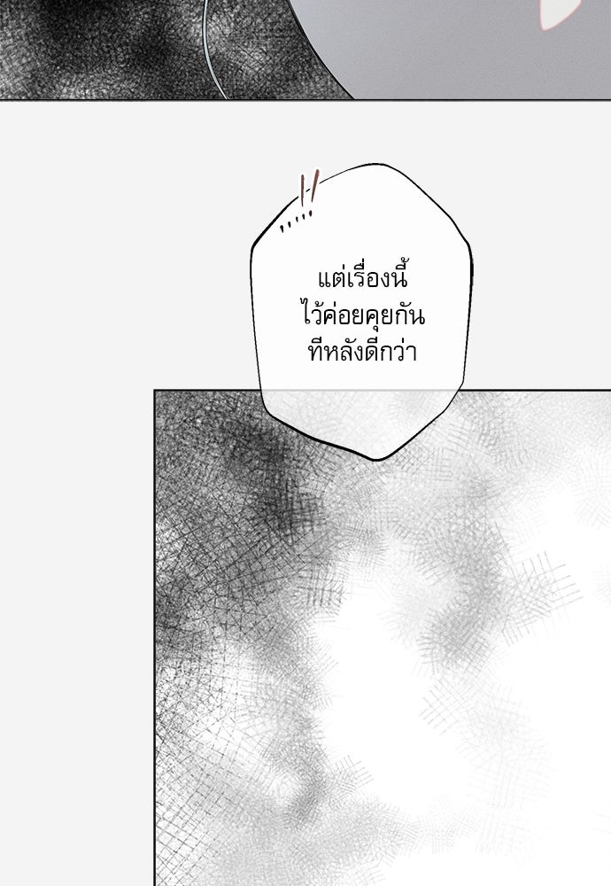 พันธนาการรักเงือกต้องสาป - หน้า 74
